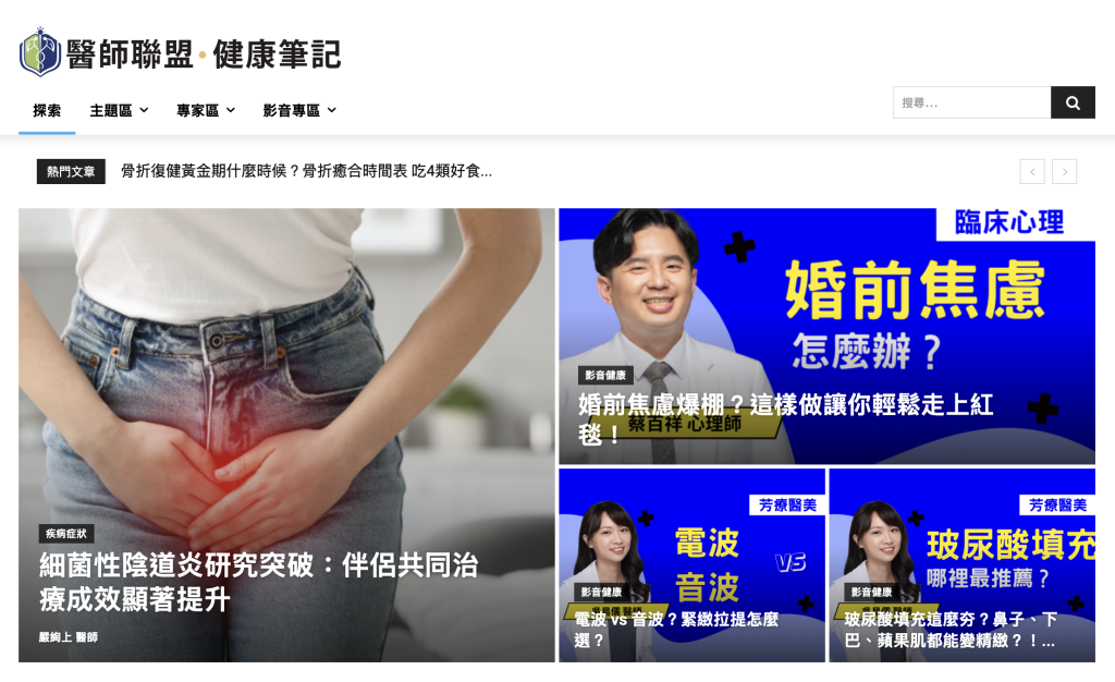 健康筆記SEO
