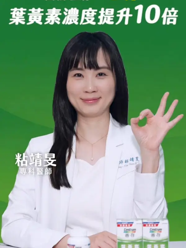 眼科粘靖旻醫師Ｘ康健Ｘ善存
